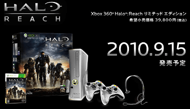 Xbox 360 Halo:Reach リミテッドエディション