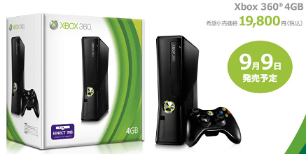新型Xbox 360のHDDなしバージョン「Xbox 360 4GB」