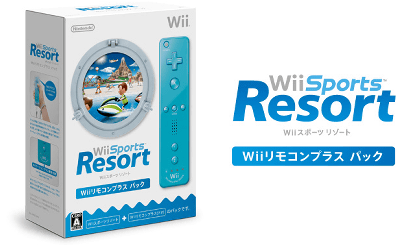 「Wiiスポーツ リゾート」と「Wiiリモコンプラス」の同梱版「Wiiスポーツ リゾート Wiiリモコンプラス パック」