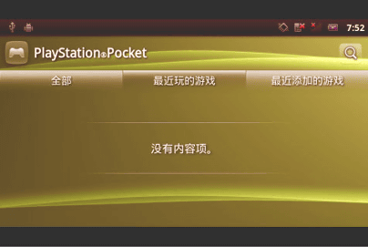 PSP携帯のゲームメニューは、「プレイステーション ポケット」？