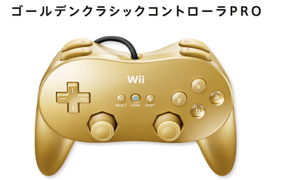 金色のクラシックコントローラPROが、Wii「ゴールデンアイ ００７」のクラブニンテンドー