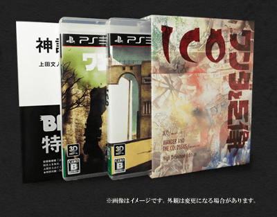 「ICO / ワンダと巨像 Limited Box」の限定版がPS3で発売