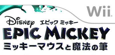 Wii「エピックミッキー ミッキーマウスと魔法の筆」のプロローグ