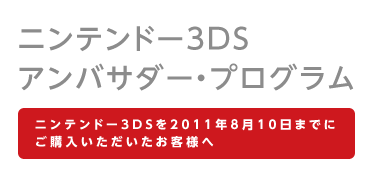 3DSのアンバサダープログラムのファミコンソフト全種類が発表される