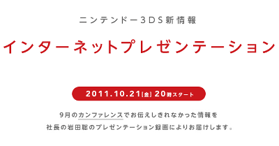 ニンテンドー3DSの本体更新についての新情報などが、動画で発表される予定