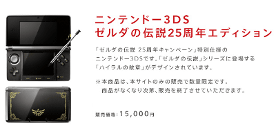 3DS「ゼルダの伝説２５周年エディション」は、まだ購入出来る可能性がある