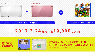 「スーパーマリオ３Ｄランド パック」の3DS本体同梱版が発売される２