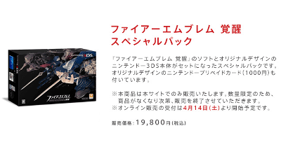 「ファイアーエムブレム 覚醒」の限定版の任天堂のネットショップでの販売は、４月１４日から