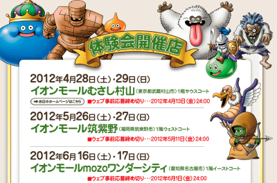 Wii「ドラゴンクエスト１０」の東京、愛知、福岡での体験会、製品版が当たる抽選会も