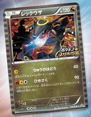 DS「ポケモン＋ノブナガの野望」の特典は、ポケモンカードゲームBW「ノブナガの黒いレックウザ」のカード