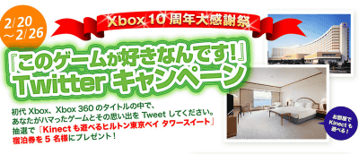 Xbox Live アーケードのソフトが、先着３０万人にプレゼントされる2