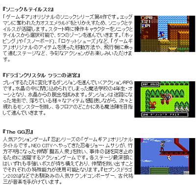 セガの「ゲームギア」のソフトが、全て３００円で、３月１４日からニンテンドー3DSでバーチャルコンソールとして配信される